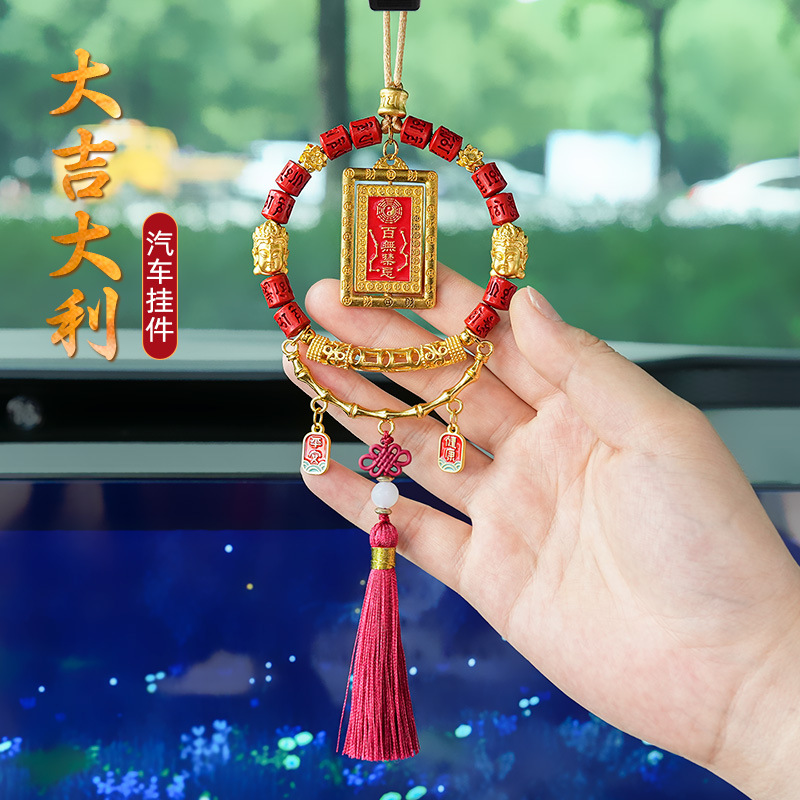 2025新款汽车挂件朱砂百无禁忌