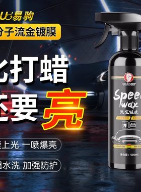 汽车镀膜剂镀晶驱水车漆渡膜液