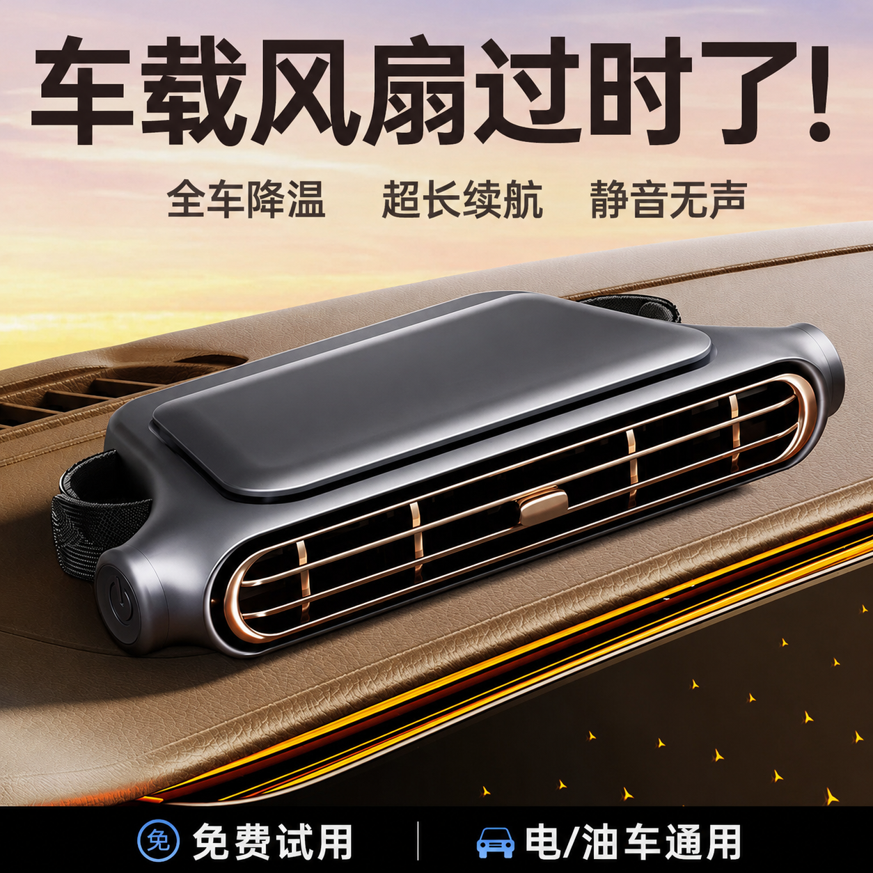 2026新款车载风扇制冷小空调usb充电12v小车用强力电风扇静音后排