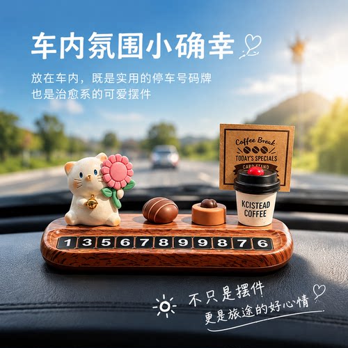 挪车电话牌2026新款可爱小猫咪