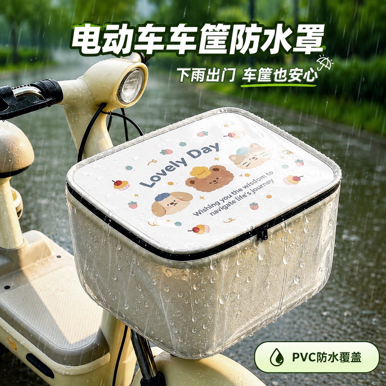 电动车前置物兜车筐车篮子防雨罩图片