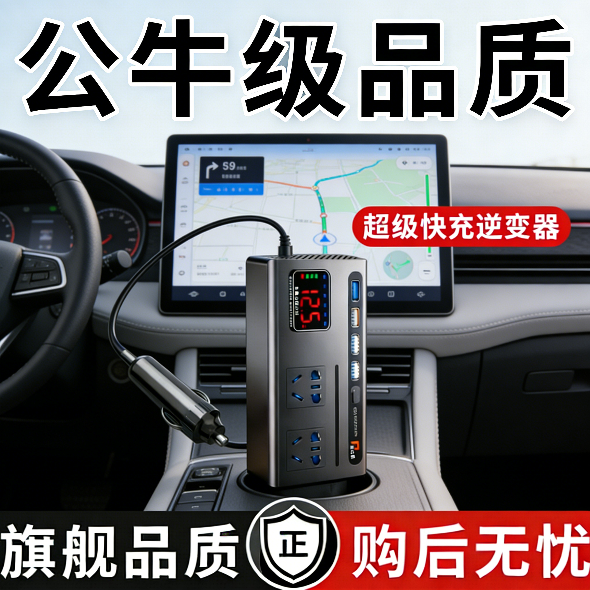 车载充电器12v24v转220超级快充逆变器数显多接口汽车电源转换器