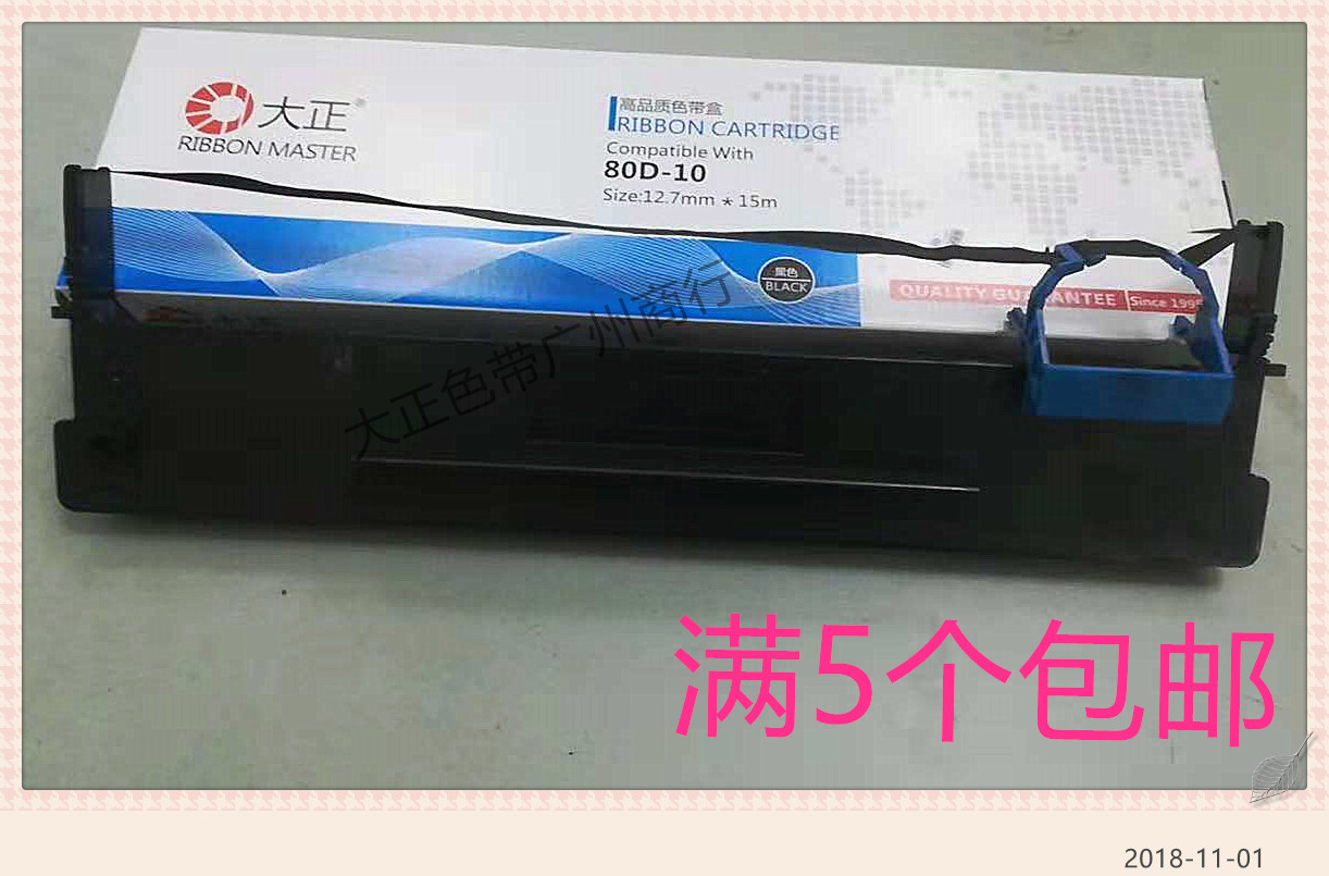 大正兼容得实80D-10/AR-500Pro /AR-510Pro/ DS-630Pro色带架含芯
