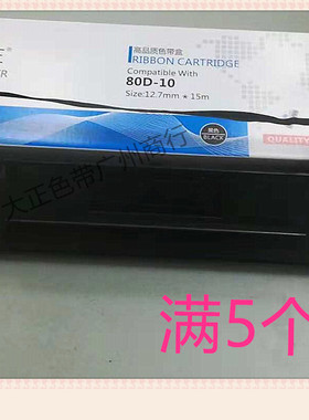 大正兼容得实80D-10/AR-500Pro /AR-510Pro/ DS-630Pro色带架含芯