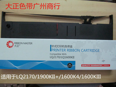 大正色带适用于LQ2170/1900KII+/1600K4/1600KIII色带架含色带芯