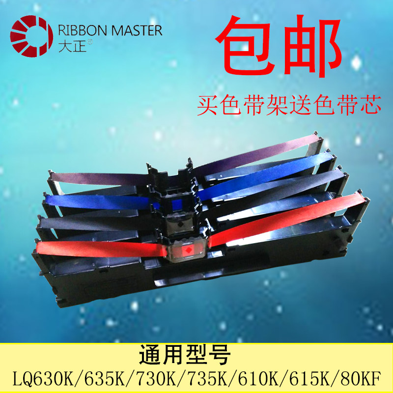 大正兼容爱普生LQ630色带架610K 635K 735K/80KF针式打印机色带架