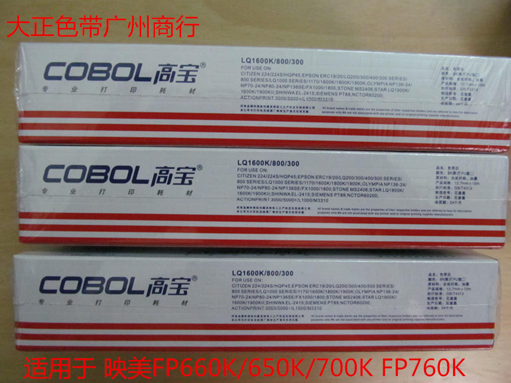 高宝色带适用于 映美FP660K/650K/700K FP760K联想DP600E色带芯