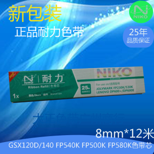 GSX120D 色带架JMR101 TP590K打印机色带架 530K 耐力适用映美FP