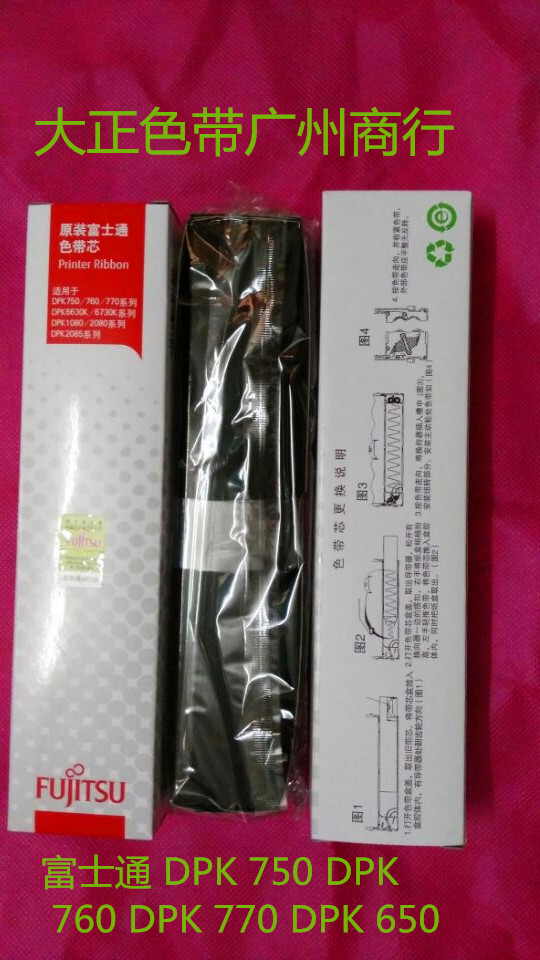 原装色带富士通 DPK 750 DPK 760 DPK 770 DPK 650 色带芯