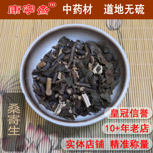 桑寄生 寄生 正品 泡茶10g 中药材新货 干货 免洗