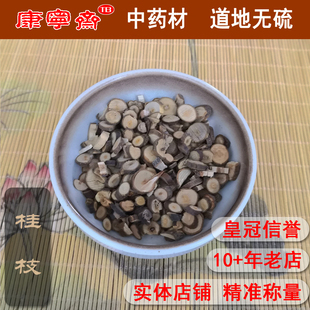 中药材生桂枝新货香料细桂枝桂枝尖泡茶10g