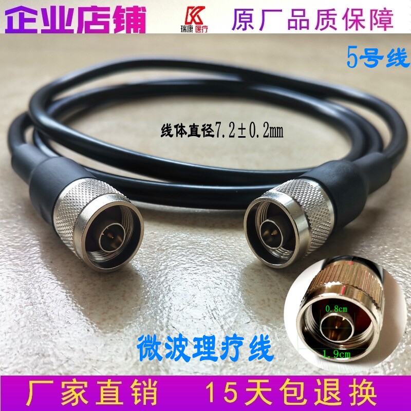 微波治疗理疗仪输出线微波机配件传输线连接线微波仪器导线宝兴