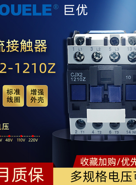 直流接触器CJX2-1210Z 12A DC24V 220V小型低压接触器 LP1-D1210Z