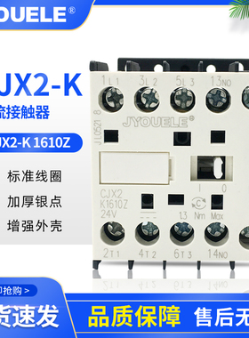 直流接触器CJX2-K1601Z/CJX2-K1610Z银质触头16A 线圈电压DC