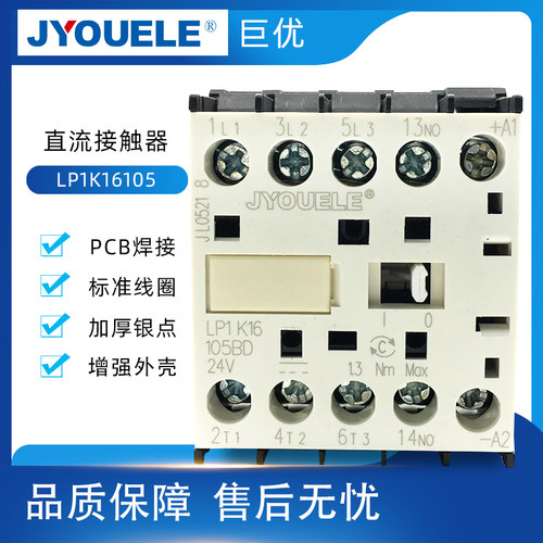 LP1K16105 小型大电流接触器PCB安装 带插针 线路板焊接安装