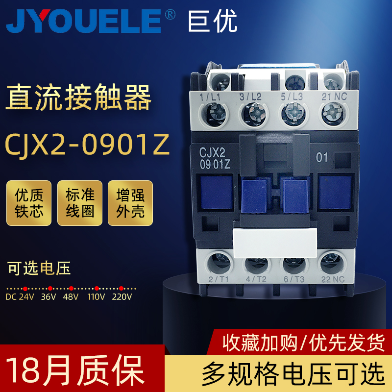 直流接触器线圈电压巨优0901Z