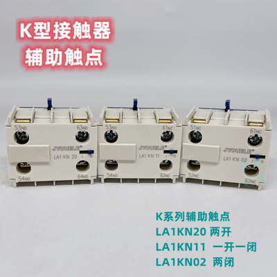 巨优接触器KN11两组辅助模块