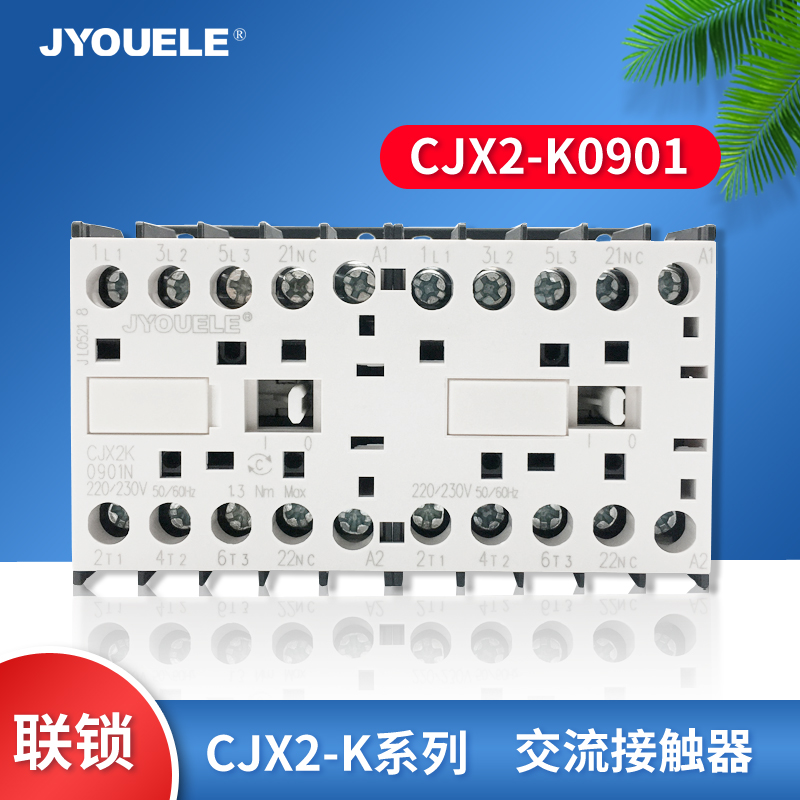 CJX2-K****N联锁交流接触器优质银触头环保塑料质量稳定