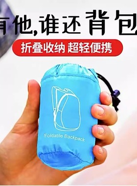 可折叠包超薄超轻便携大容量防水旅游户外双肩包休闲旅行背包男女