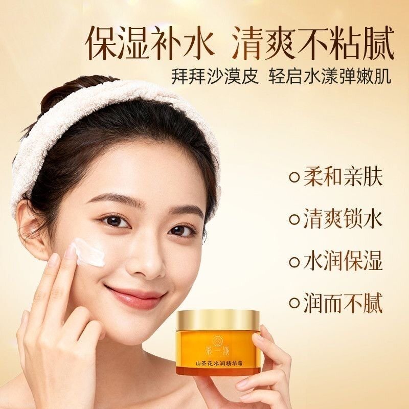 茶一派山茶花水润精华霜清爽补水保湿焕亮锁水滋养面霜乳液