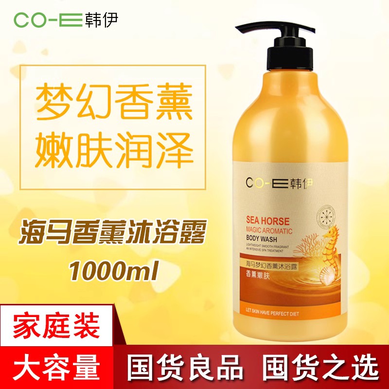 【1L】韩伊海马梦幻香薰沐浴露果酸香水久留香大瓶大容量家庭装