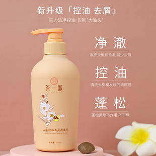 茶一派山茶控油去屑洗发水露留香清洁洗发乳液持久留香滋养发质