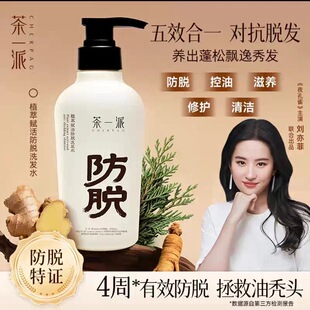 茶一派植萃赋活防脱洗发水控油固发洗发乳滋养修护留香洗发膏400g