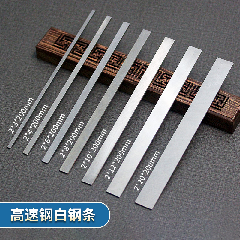 高速钢白锋钢条材料胚刻刀HRC60