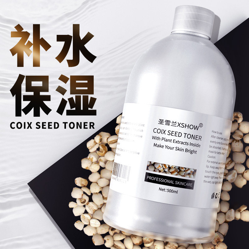 圣雪兰薏仁水湿敷爽肤化妆水男女旗舰店官网正品保湿补水收缩毛孔