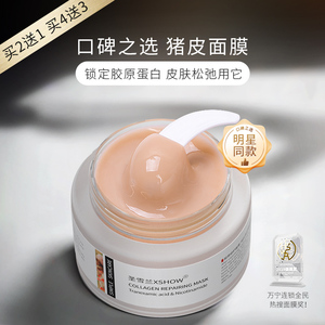 明星同款 圣雪兰猪皮面膜女涂抹式 补水保湿胶原蛋白嫩滑紧致抗皱