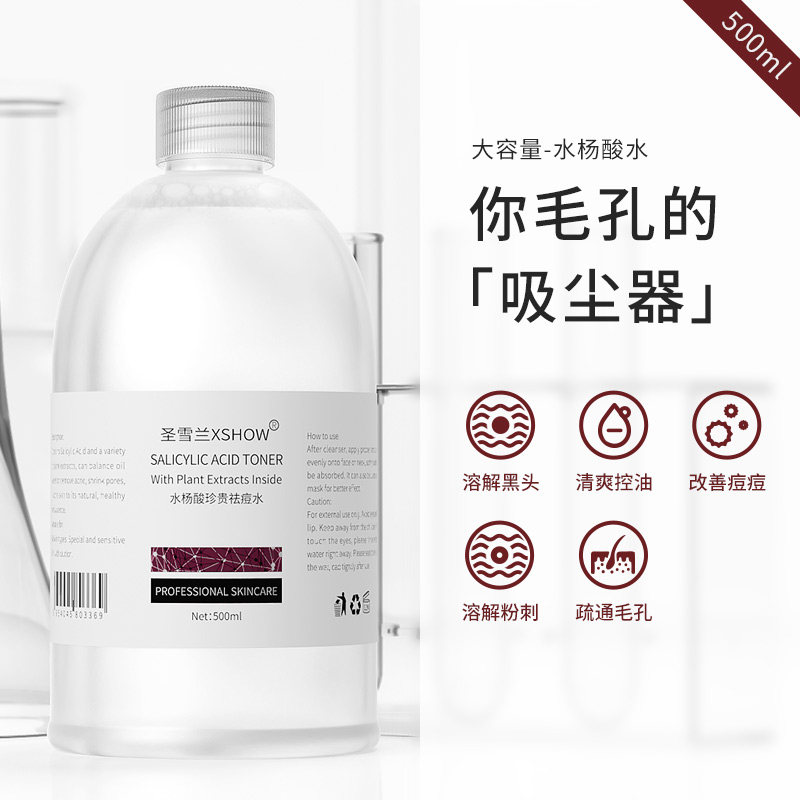 圣雪兰水杨酸水男女 湿敷水化妆爽肤水 控油去黑头去闭口祛粉刺