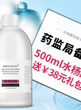 圣雪兰水杨酸爽肤水500ml 油性肌肤祛痘水收缩毛孔控油去闭口粉刺