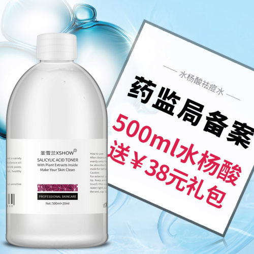 圣雪兰水杨酸爽肤水500ml 油性肌肤祛痘水收缩毛孔控油去闭口粉刺