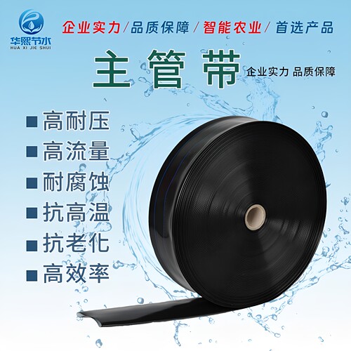 农业灌溉专用主管带，安装方便，