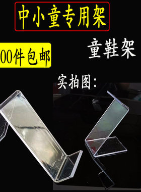 亚克力鞋架鞋托鞋支架使刀唇膏推荐政务系统高跟鞋架男女童鞋托架