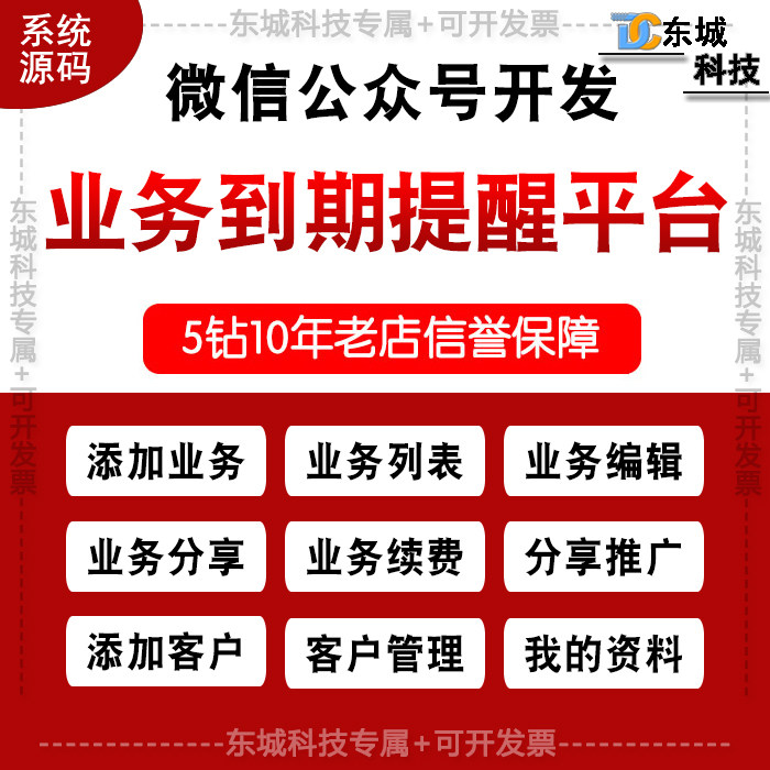 微信公众号/业务到期提醒平台源码/添加业务/业务列表/业务编辑