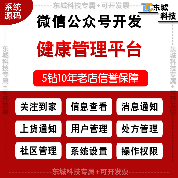 微信公众号开发/健康管理平台源码/关注到家/信息查看/消息通知 商务/设计服务 设计素材/源文件 原图主图