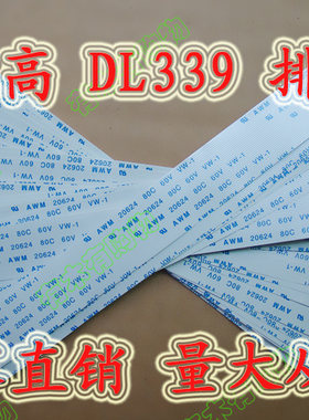 步步高便携式 DL339排线 视盘机连接线 同面 0.5间距 30P 150MM长