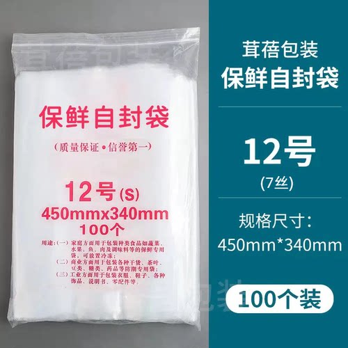 自封袋12号7丝透明加厚保鲜包邮