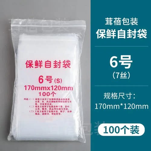 自封袋6号7丝夹链包装袋透明加厚