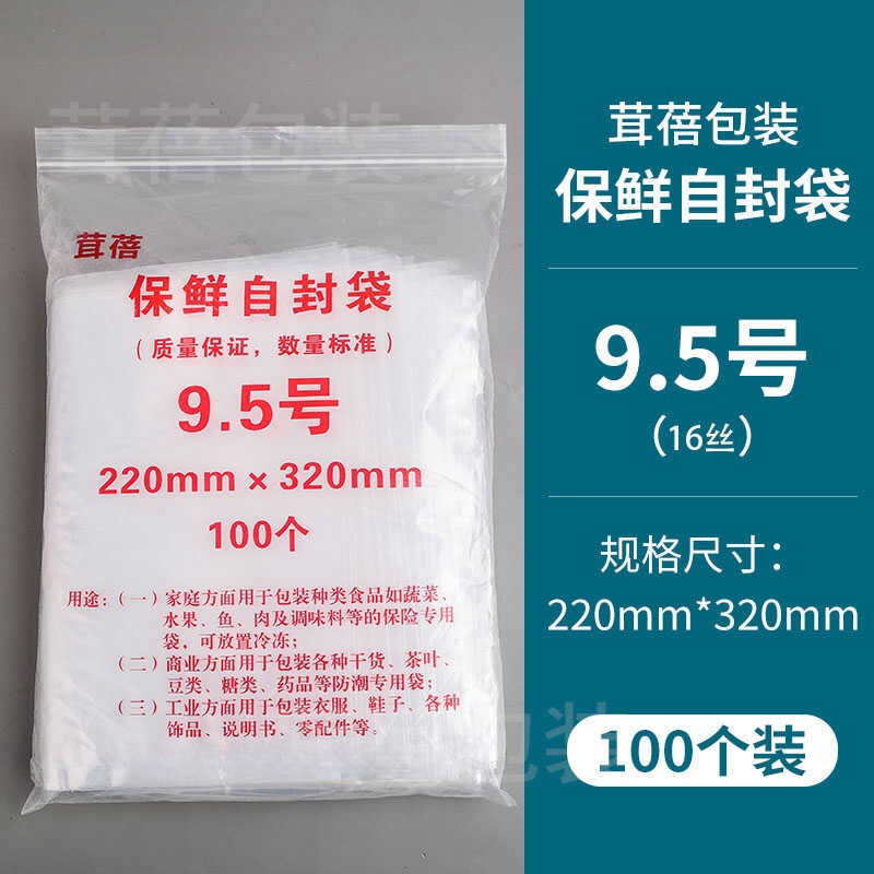9.5号自封袋加厚16丝透明密封袋