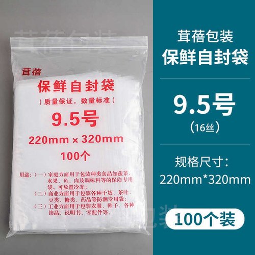 自封袋9.5号16丝夹链加厚密封袋