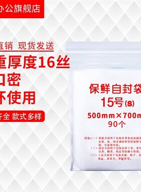 自封袋15号12丝超大超厚包装袋