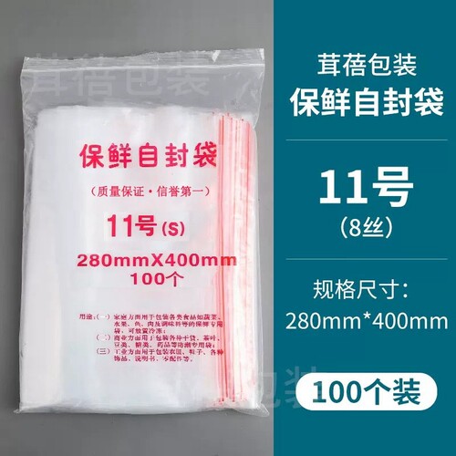自封袋11号8丝保鲜密封防水防尘