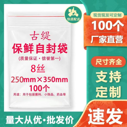 自封袋25乘35加厚8丝密封袋包邮