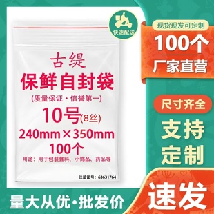 包邮 袋 自封袋10号8丝24乘35加厚透明夹链保鲜袋PE密封袋收纳包装