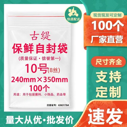 自封袋10号8丝24乘35加厚透明