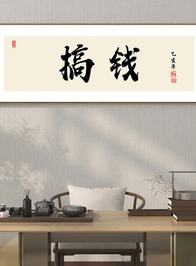 工作室挂画天天爆单爆富爆美格局装饰画直播背景墙装饰画励志书法