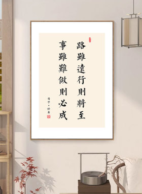 路虽远行则将至事挂画卧室房间励志字画办公室书房装饰画工作室画