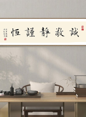 新中式禅意挂画床头挂画茶室壁画中堂沙发背景墙装饰画高级氛围感